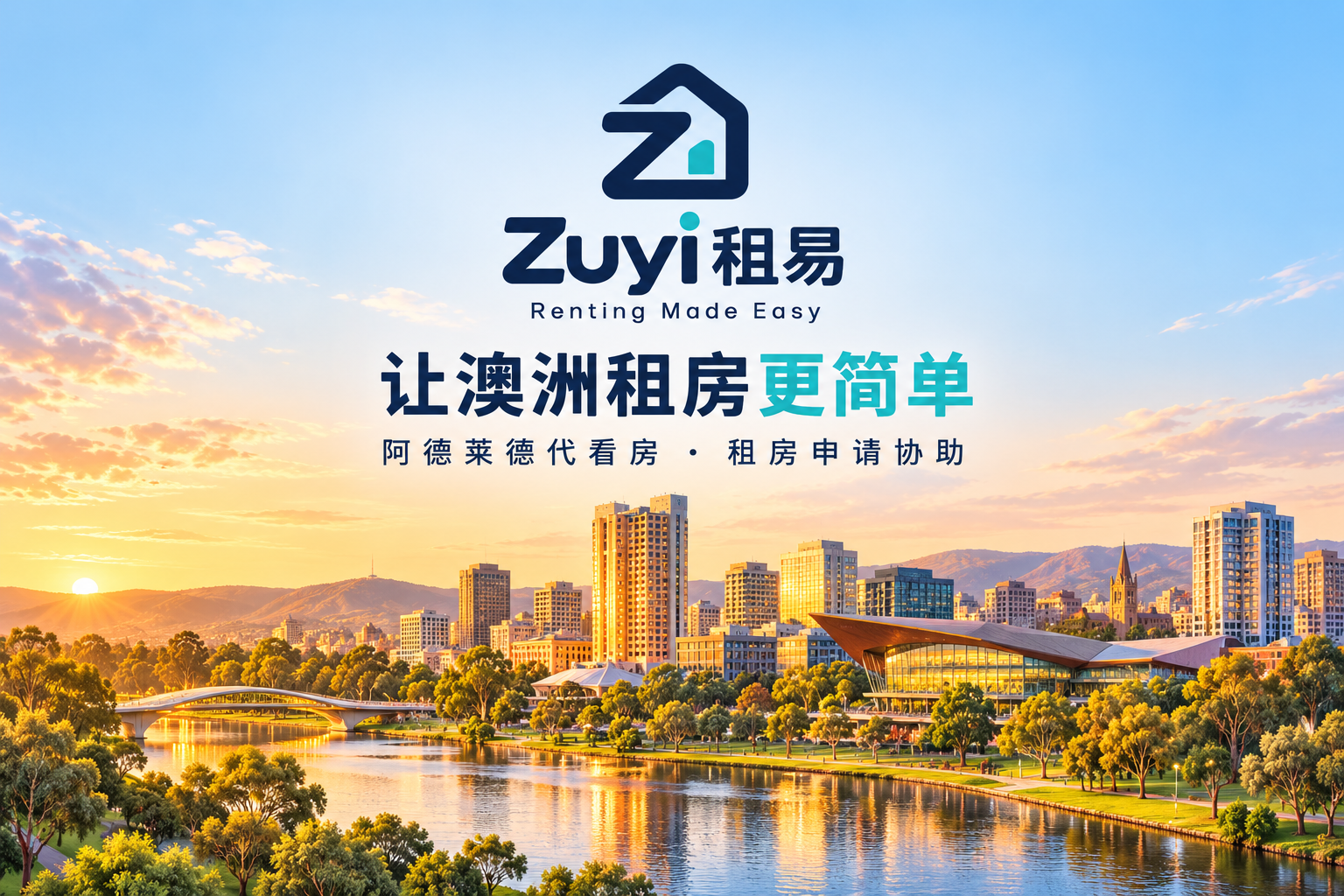 阿德莱德河畔夕阳主题城市插画
